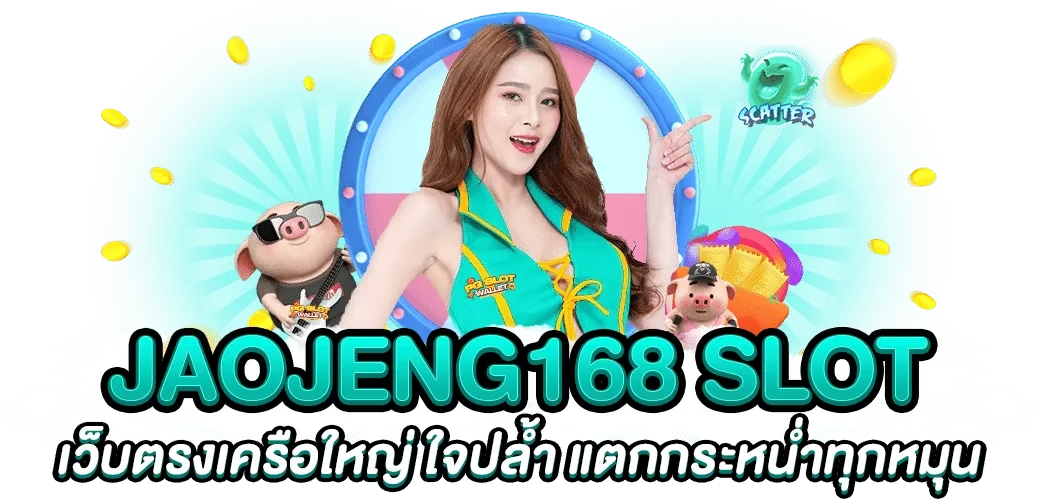 jaojeng 168